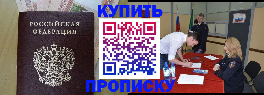прописка 2025 в Тогучине